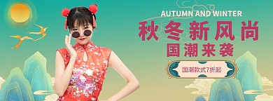 秋冬新风尚服饰黄绿色国潮风电商banner