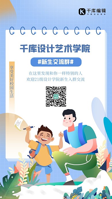 新生交流人物蓝色创意扁平海报