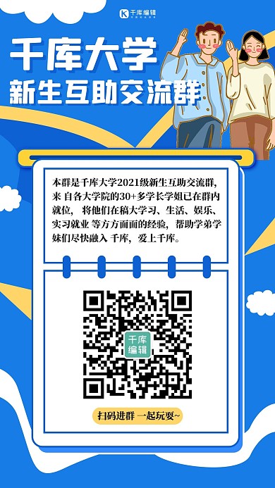 新生交流交流蓝色扁平手机海报