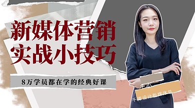 新媒体营销实战小技巧手撕纸人物灰白手撕纸课程封面