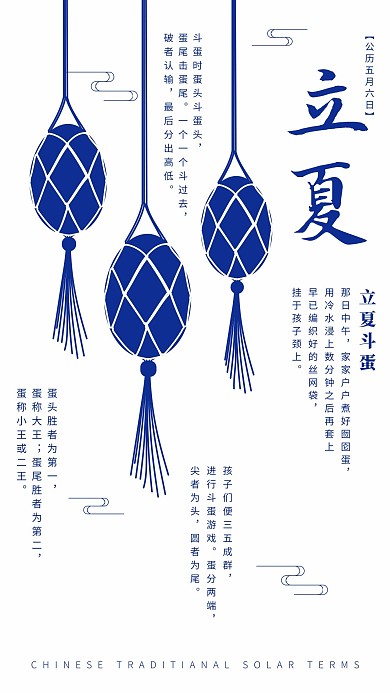 中国传统二十四节气立夏斗蛋海报