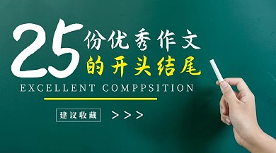 写作课程黑板绿色简约课程封面