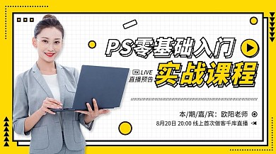 p课程封面美女老师黄色 白色孟菲斯课程封面
