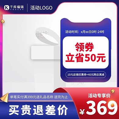 蓝色通用天猫头蓝色渐变电商主图