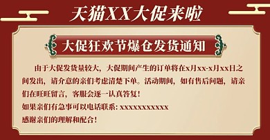 大促发货通知中国风祥云红色金色国潮发货通知