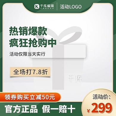 绿色通用天猫头绿色渐变电商主图