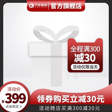 促销通用天猫头红色渐变电商主图