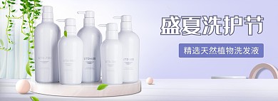 电商洗护蓝色清新促销banner