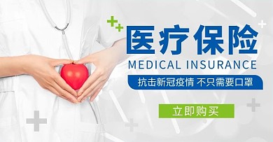 医疗保险医生白色简约风banner
