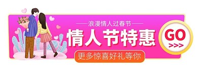 情人节优惠渐变电商直播胶囊图banner