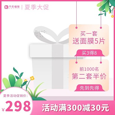 夏季主图优惠券粉色简约主图