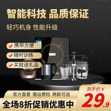 工业主图科技电商台黑色科技主图
