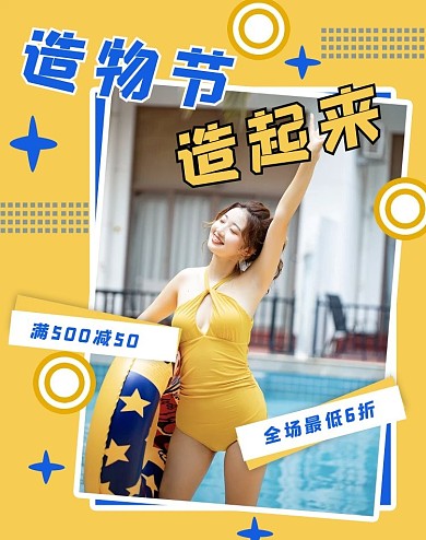 造物节人物黄色漫画海报