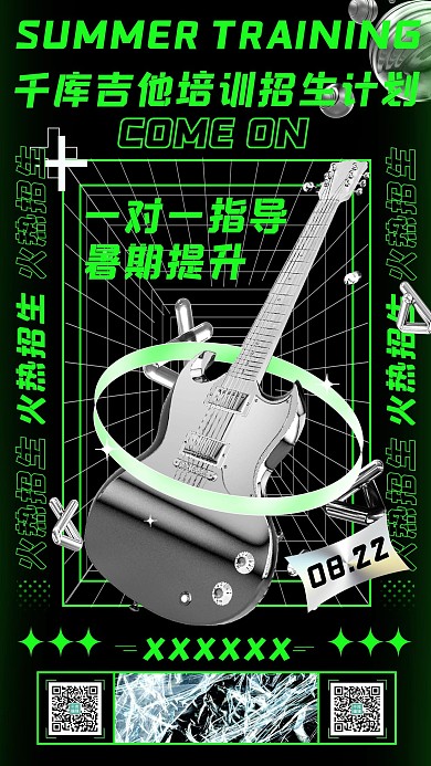 音乐课程暑期招生撞色酸性风手机海报