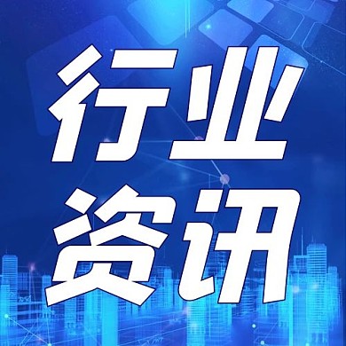 行业资讯文字蓝色科技简约 公众号次图