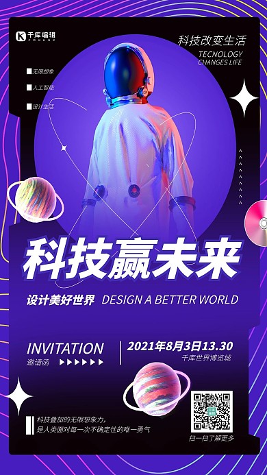 科技宇航员紫色酸性海报
