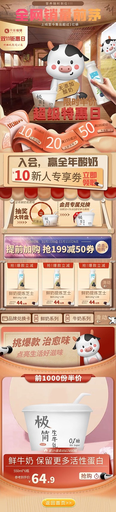 618双十一零食奶红色黄色卡通电商店铺首页手机端首页