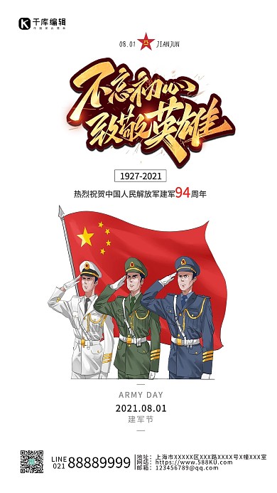 建军节致敬英雄简约创意海报