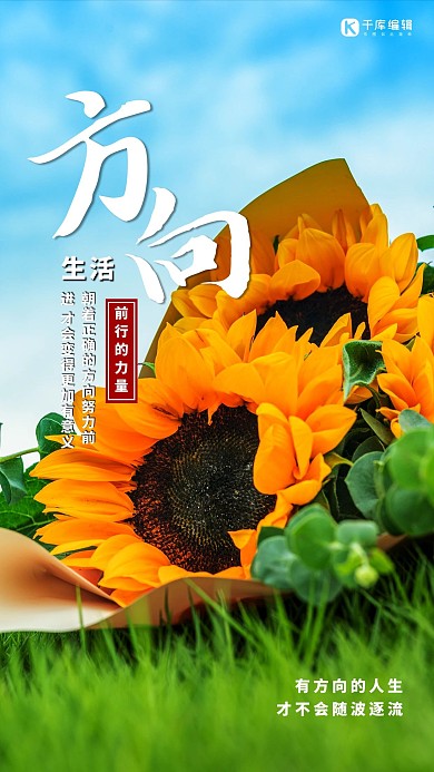 方向励志文案企业摄影图海报