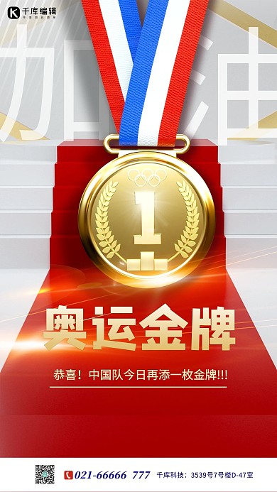 奥运会金牌红色创意简约海报