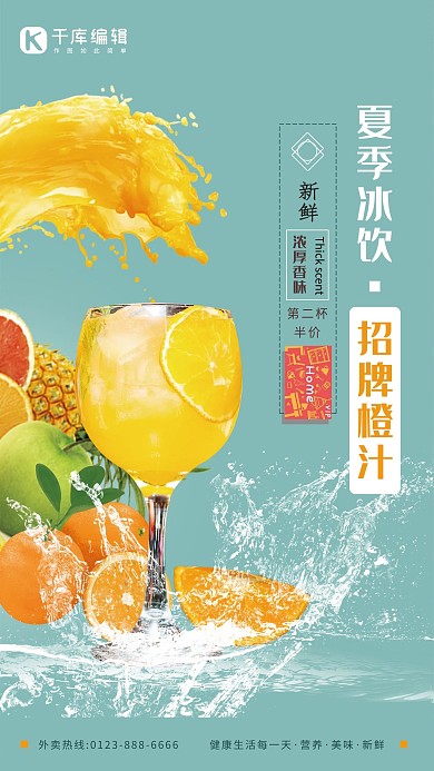 春夏美食绿色创意合成风鲜榨果汁夏季冰饮海报