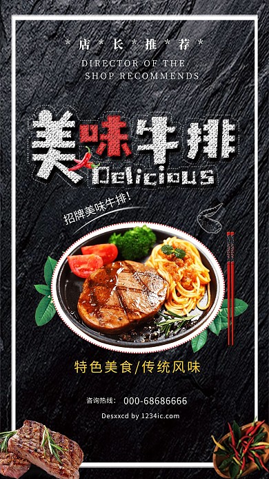 黑色创意美食美味牛排海报
