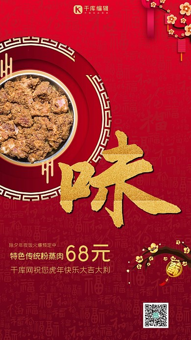 年货节年终大促国潮产品促销宣传海报
