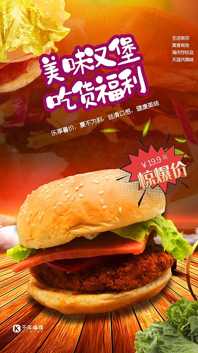 美食类汉堡黄色海报