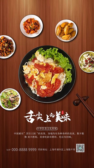 美食类店铺促销家常菜创意海报