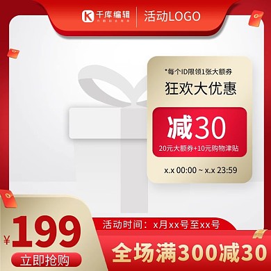 促销通用优惠券红色电商主图