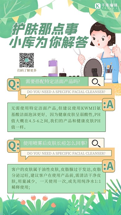 对话形式海报叶子绿色简约海报