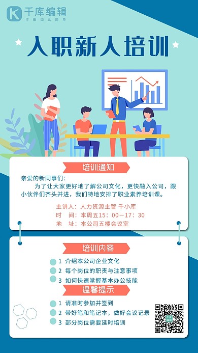 入职培训公司职员蓝绿扁平手机海报
