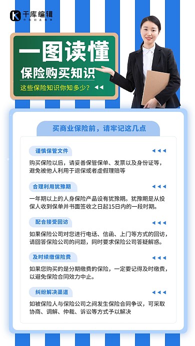 一图读懂保险购买知识蓝色文字手机海报