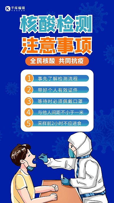 全民核酸检测医务人员蓝色简约海报