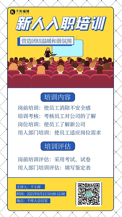 入职培训蓝色简约手机海报