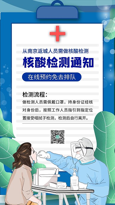 全民核酸检测医护人员蓝色简约手机海报