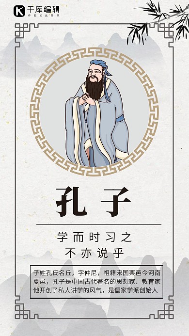 名人名言孔子灰色中国风海报