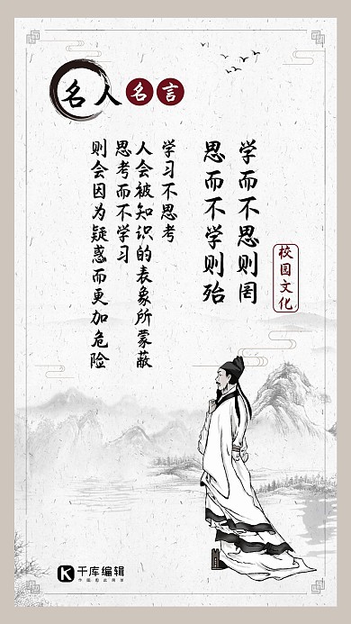 名人名言古代人物灰色水墨中国风手机海报