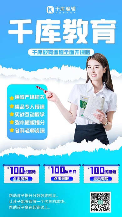 撕纸风教育撕纸风,教育蓝色手机海报