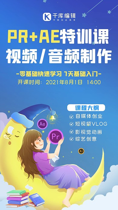 设计特训营设计课程蓝色手机海报