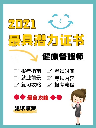 健康管理师证书攻略教师绿色简约小红书配图