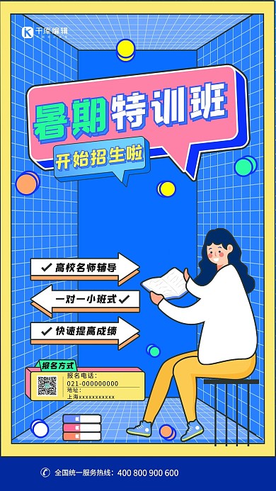 孟菲斯暑期特训班海报