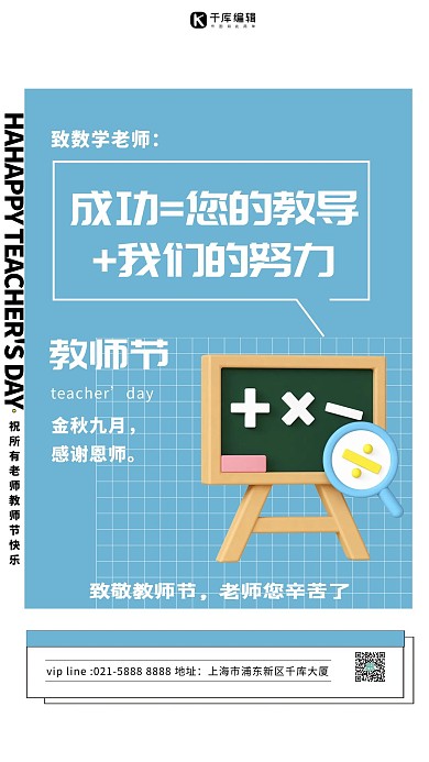 教师节教育培训蓝色海报
