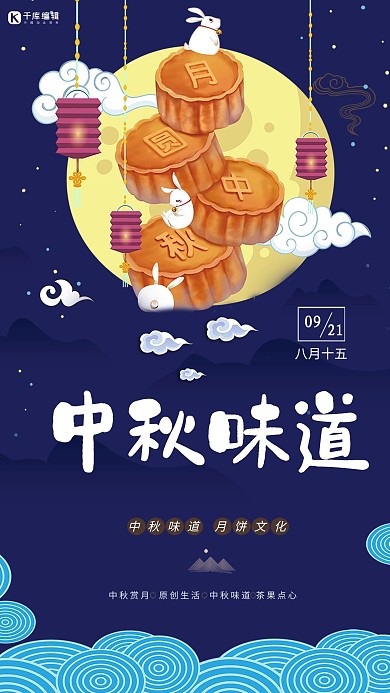 传统节日中秋节简约海报
