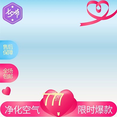 简约淘宝天猫七夕商品主图