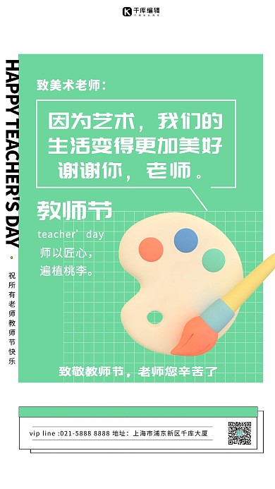 教师节美术画板绿色海报
