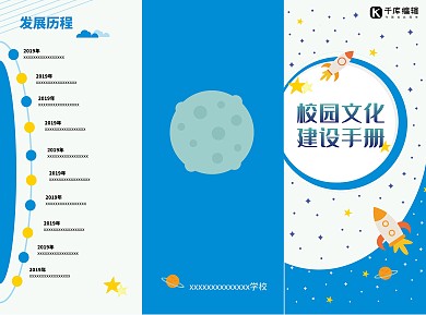 蓝色校园卡通插画文化宣传三折页