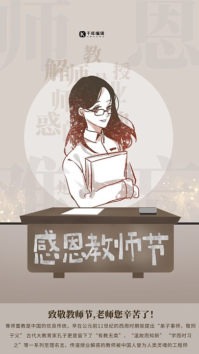 感恩教师节老师棕色创意简约海报