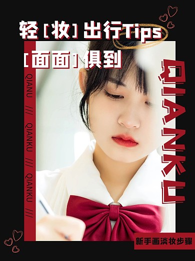 轻妆出行淡妆美女黑色复古小红书配图