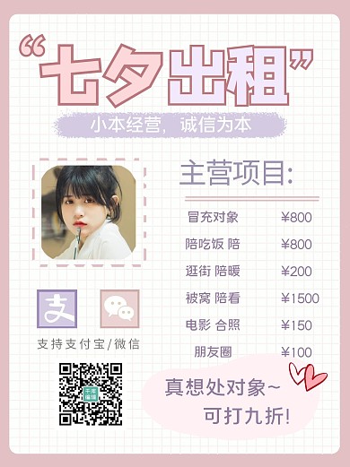 七夕出租可爱女孩粉色简约小红书配图